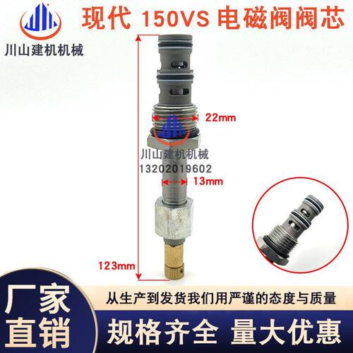 适配现代挖掘机配件R110 150VS安全电磁阀阀芯阀杆钩机