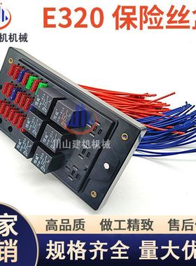E307C/320V1V2/312V1/V2保险丝盒总成保险盒盖底座机械挖掘机配件