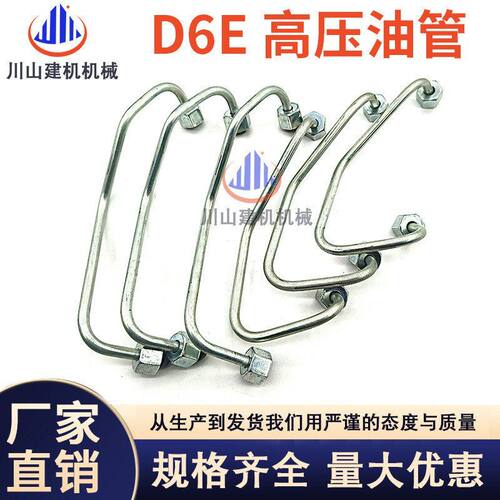 EC140/EC210/EC240/290B/D6E发动机高压油管柴油管挖掘机配件
