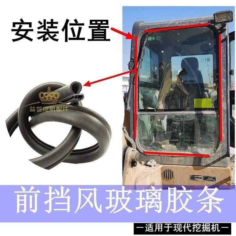 现代R150 215 225 265 305-7杠5挖掘机配件驾驶室前挡风玻璃胶条,五金/工具,挖掘机,淘宝优惠券,粉丝福利购,淘宝优惠卷