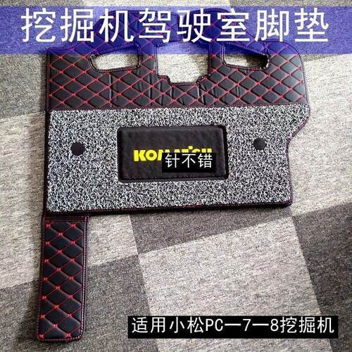 适配小松200 220 240 350 360-7-8挖机驾驶室内饰用品 勾机脚垫