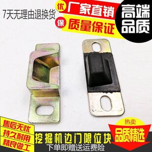 挖掘机配件 小松200-7神钢卡特320现代225斗山大宇边门限位块