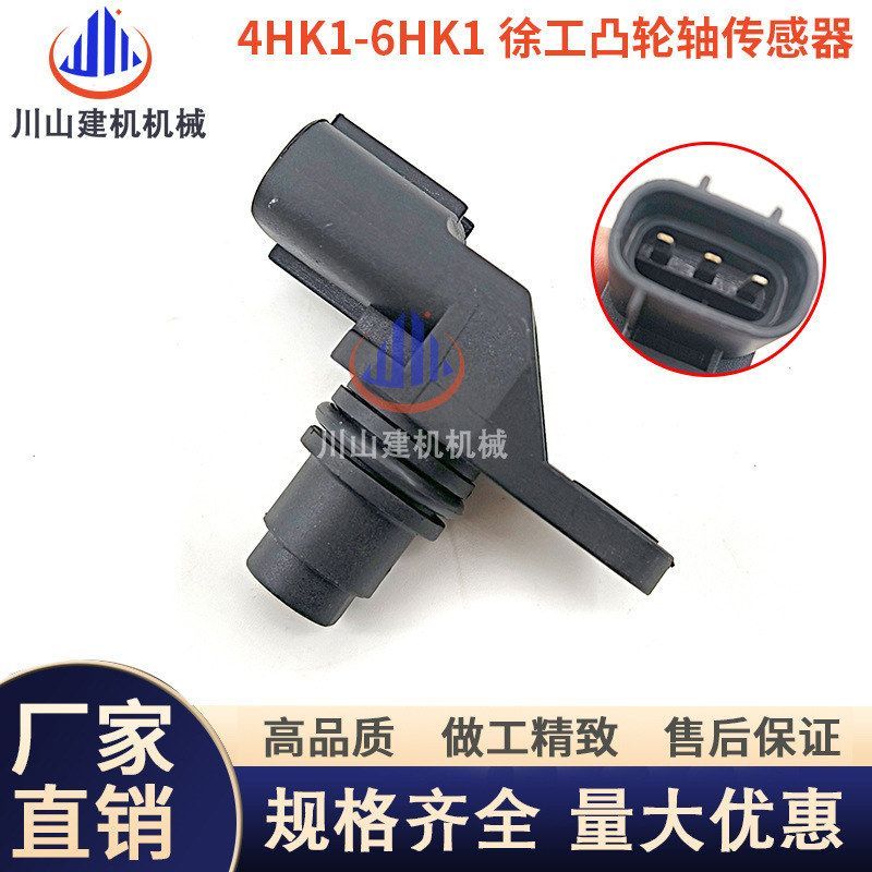 五十铃发动机4HK6HK1凸轮轴角度感应传感器8-98019024-0日立徐工