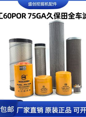 徐工挖掘机XE60G POR 75GA久保田机油滤芯柴油空气油水液压格配件