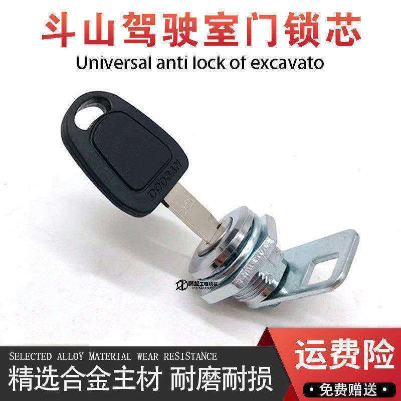 适用斗山大宇DH55 60-7挖掘机驾驶室车门锁锁芯锁头钥匙锁芯斗山