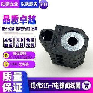 225 215 7先导安全锁电磁阀线圈阀芯线圈 150 挖掘机配件现代R60