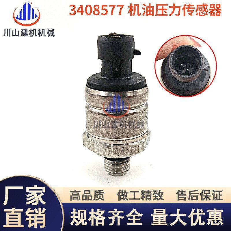 挖掘机配件EC玉柴康明斯QSK发动机机油压力传感器压力开关3408577,五金/工具,挖掘机,淘宝优惠券,粉丝福利购,淘宝优惠卷