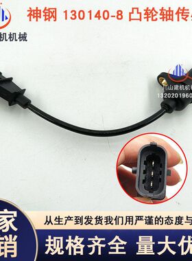 挖掘机配件神钢SK130140-8三一245曲轴凸轮轴转速传感器修理