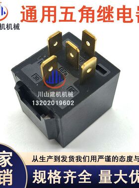 挖掘机配件汽车继电器12V24V五脚防水继电器JD1912FJD1914F通用