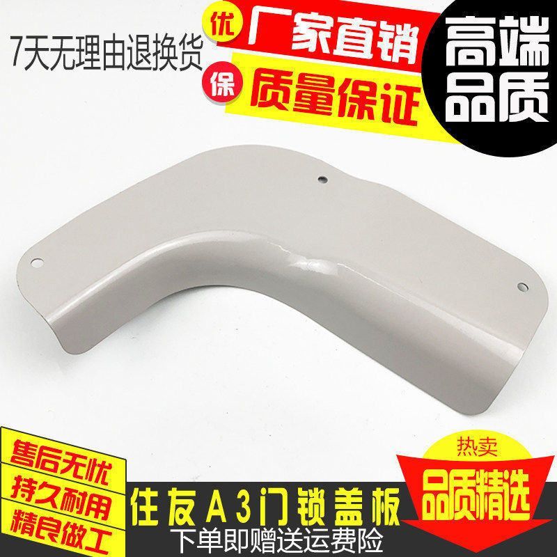 挖掘机配件住友120/200/240/250/350-3 A3门锁盖板车门内铁弯板