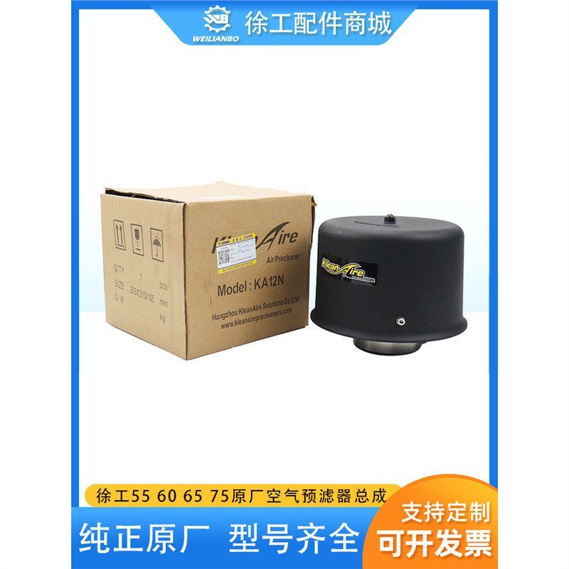 挖掘机徐工原厂55 60 65 75DA空气预滤器防雨帽盖子进气过滤配件