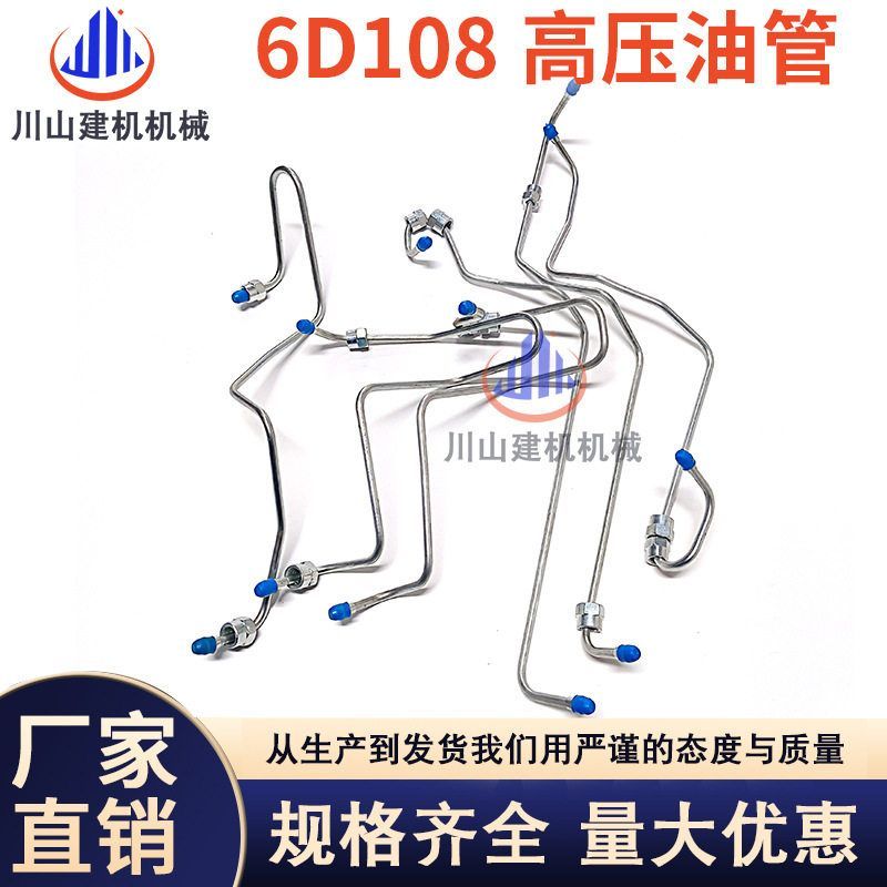 挖掘机配件PC300-5-6高压油管柴油泵管6D108发动机高压油管缸管