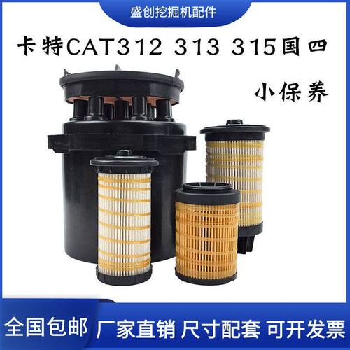 卡特挖掘机CAT313 315 312GC国四机油滤芯柴油空气蜂窝油水格配件