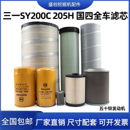 国四三一挖掘机SY200C 205三菱机油滤芯柴油空气油水液压回油配件