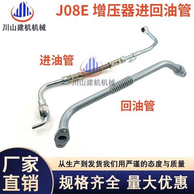 神钢SK200 210 30 250-8/J08E涡轮增压器机油管 进油管回油管配件