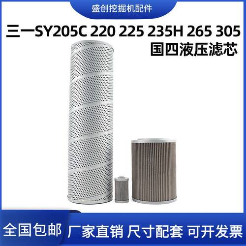 三一挖掘机SY205C 220 225 235 265 305液压回油滤芯进油先导配件