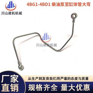 挖机配件日立五十铃发动机4BG1-4BD1柴油泵至缸体管高压油管大弯