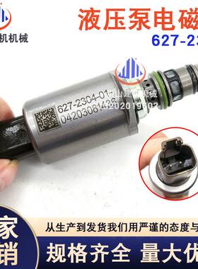 挖掘机配件装载机E320GC/323GC/330GC/336GC液压泵电磁阀627-2304