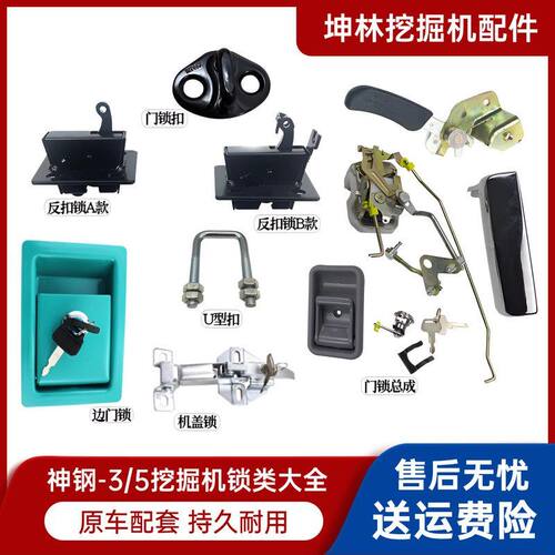 神钢SK60/100/120/200-1-3-5挖掘机驾驶室门锁总成外拉手锁芯配件