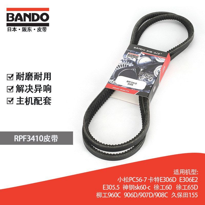 徐工XE60/60CA/75/80/85D风扇皮带空调皮带阪东BANDO3410