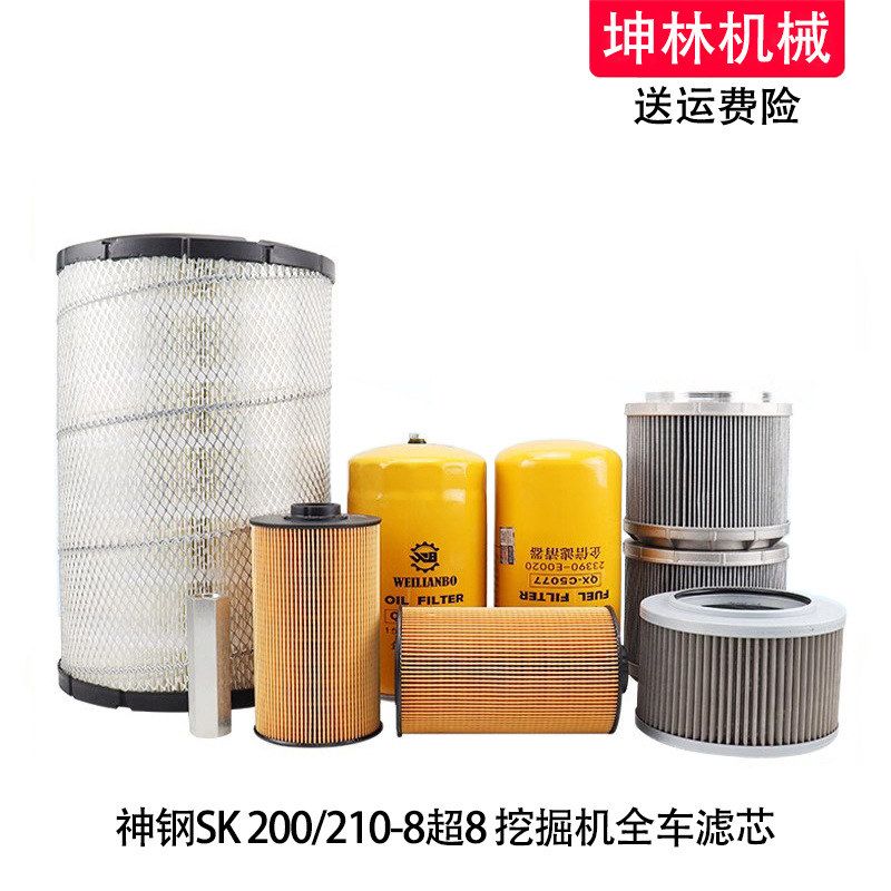 神钢SK200/210-8超8挖掘机机柴油空气风格油水纸柴进回油先导滤芯