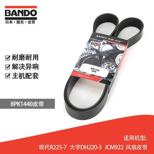 挖掘机风扇皮带日本阪东皮带BANDO 8PK1440现代大宇JCM922
