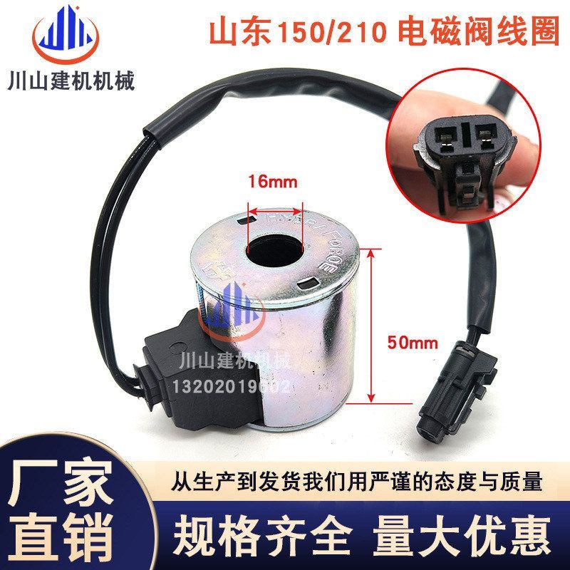 挖掘机配件适用于山东E150 E210 E360先导安全锁电磁阀线圈阀芯