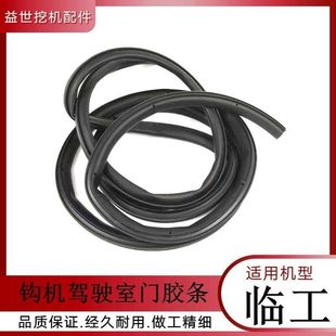 临工660 6135 6150 6300 6460驾驶室门胶条 挖钩机密封条压皮条子
