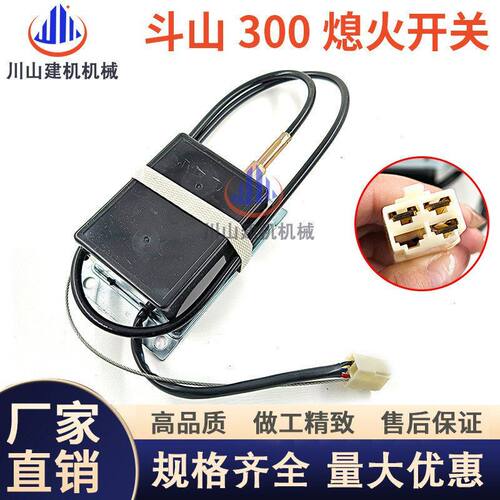 挖机配件斗山大宇260/300/370/420/500-7-9 熄火开关电机熄火马达