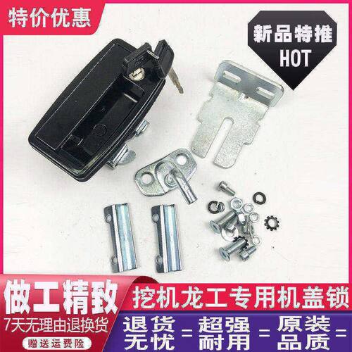 挖掘机配件龙工LG60/85/75/65/90后盖锁机盖引擎盖锁盖罩锁