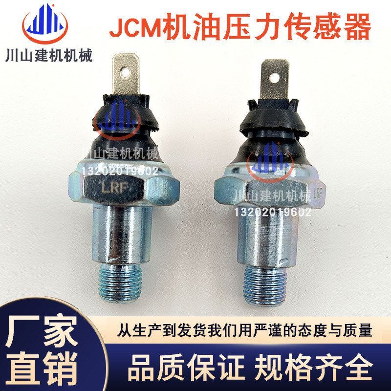 挖掘机配件大全新款6070/80JCM机油传感器感应器压力开关报警泵