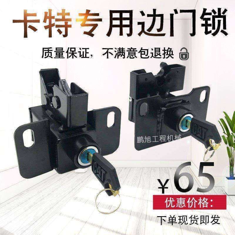 挖掘机配件卡特305 305.5 306 307 308C/D/E边门锁侧门侧盖后盖锁