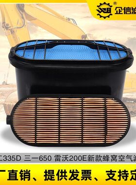 挖掘机徐工335D三一650雷沃200E 245E新款蜂窝空气滤芯空滤 配件