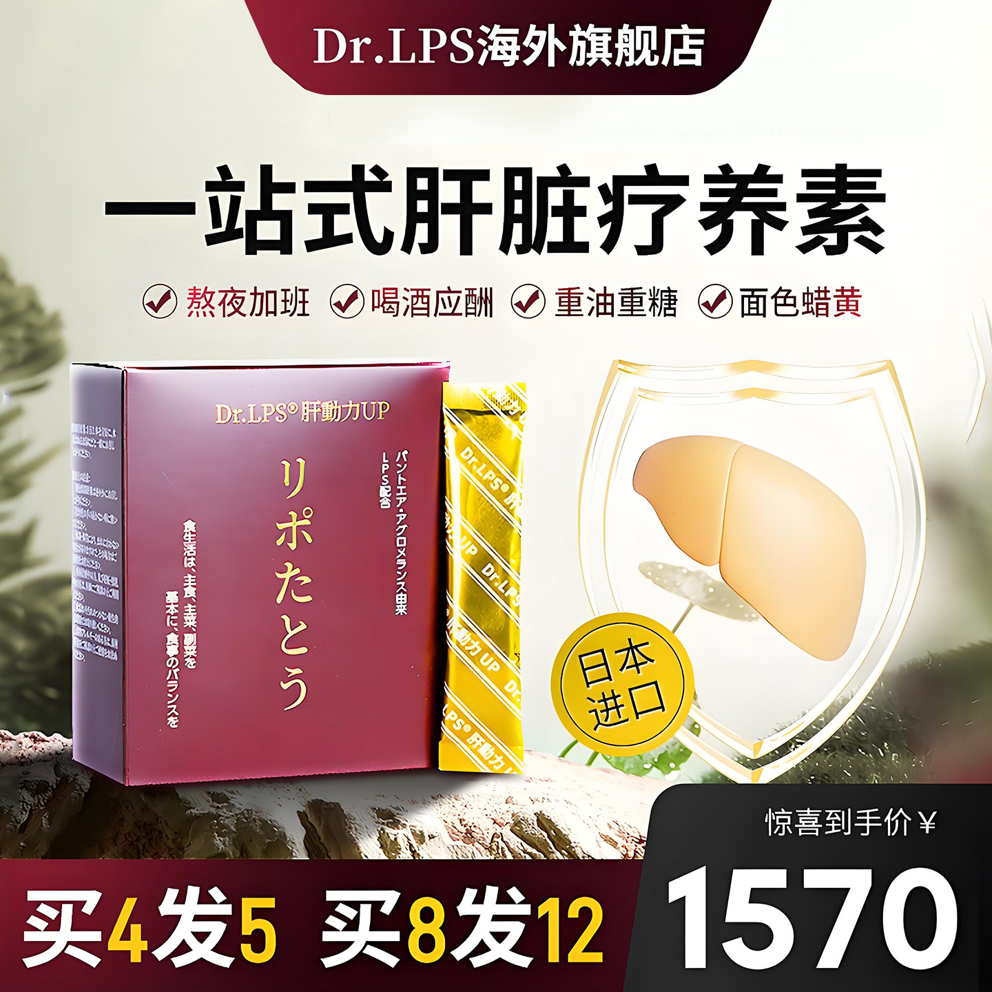 Dr.LPS日本进口高端养肝片男女熬夜应酬解酒肝脏呵护净化非水飞蓟