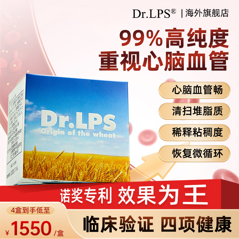 Dr.LPS日本进口呵护中老年心脑血管健康大脑不堵年轻态三高保健品 保健食品/膳食营养补充食品 其他膳食营养补充剂 原图主图