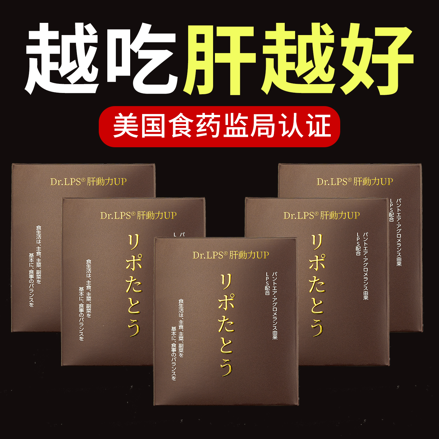 Dr.LPS日本进口护肝片熬夜解酒