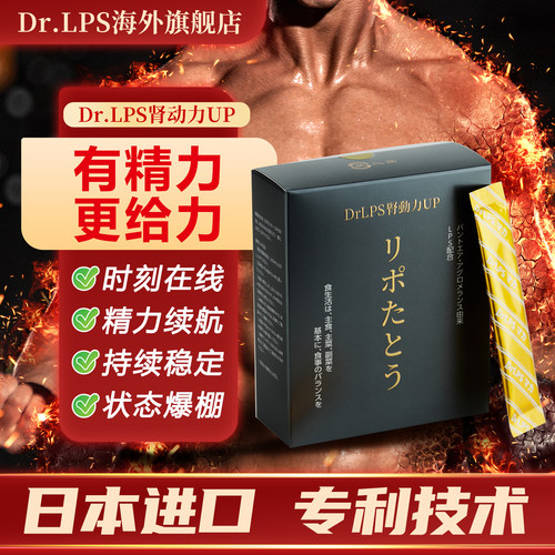 Dr.LPS日本进口高端肾营养品