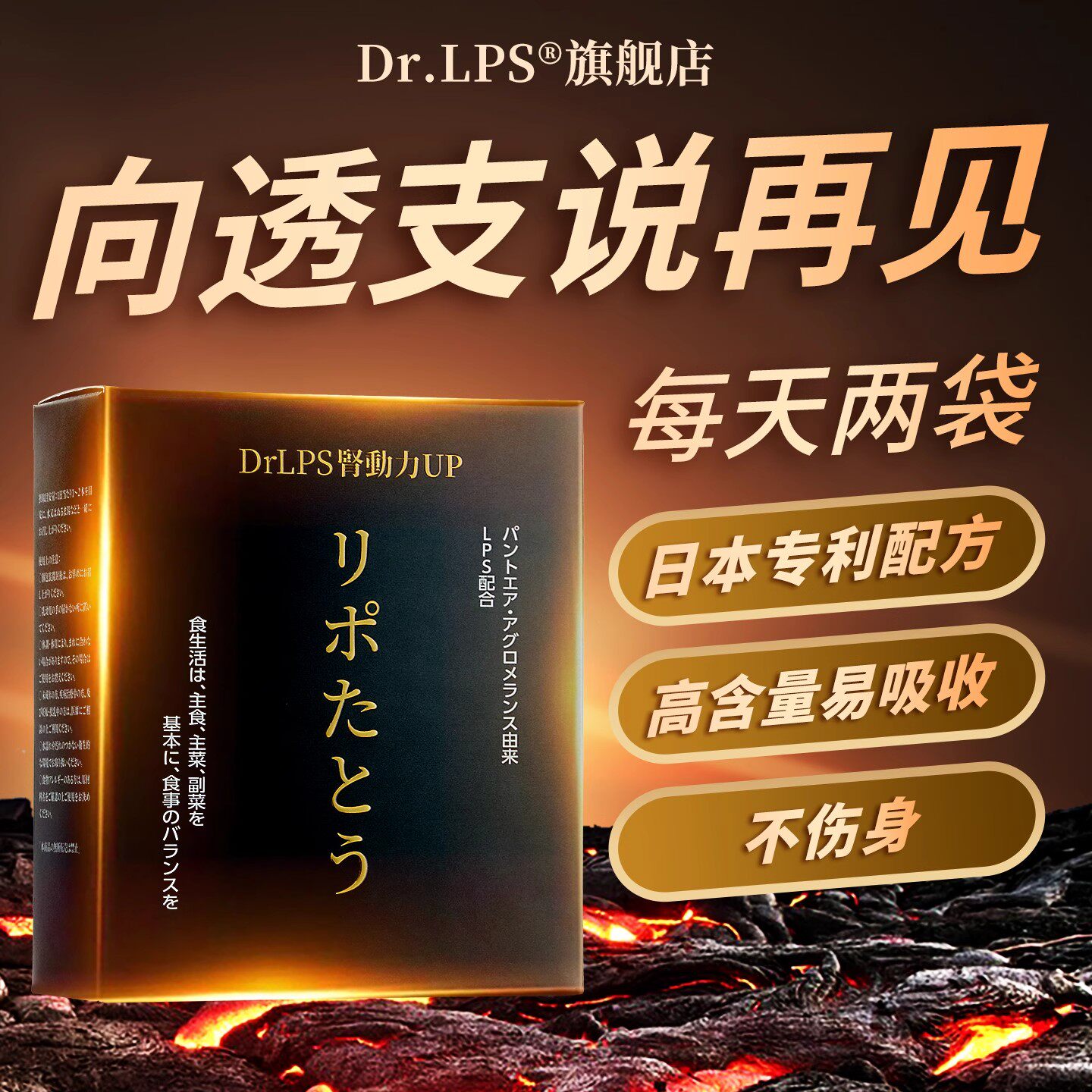 Dr.LPS玛咖男士肾成人调理提精力促睾腰酸日本进口高端滋补营养品