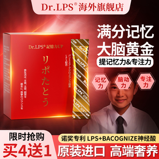 DrLPS日本进口高端补脑素学生儿童青少年专注记忆力学生备考非dha
