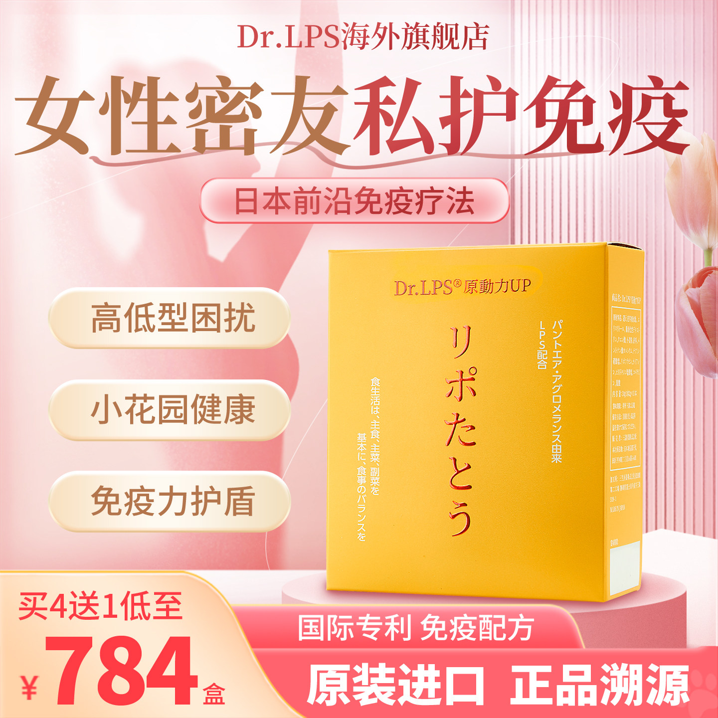 Dr.LPS日本进口泛菌糖脂质女性益生菌超酵母硒增强私处健康