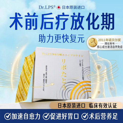 Dr.LPS免疫乳清蛋白粉术后营养品