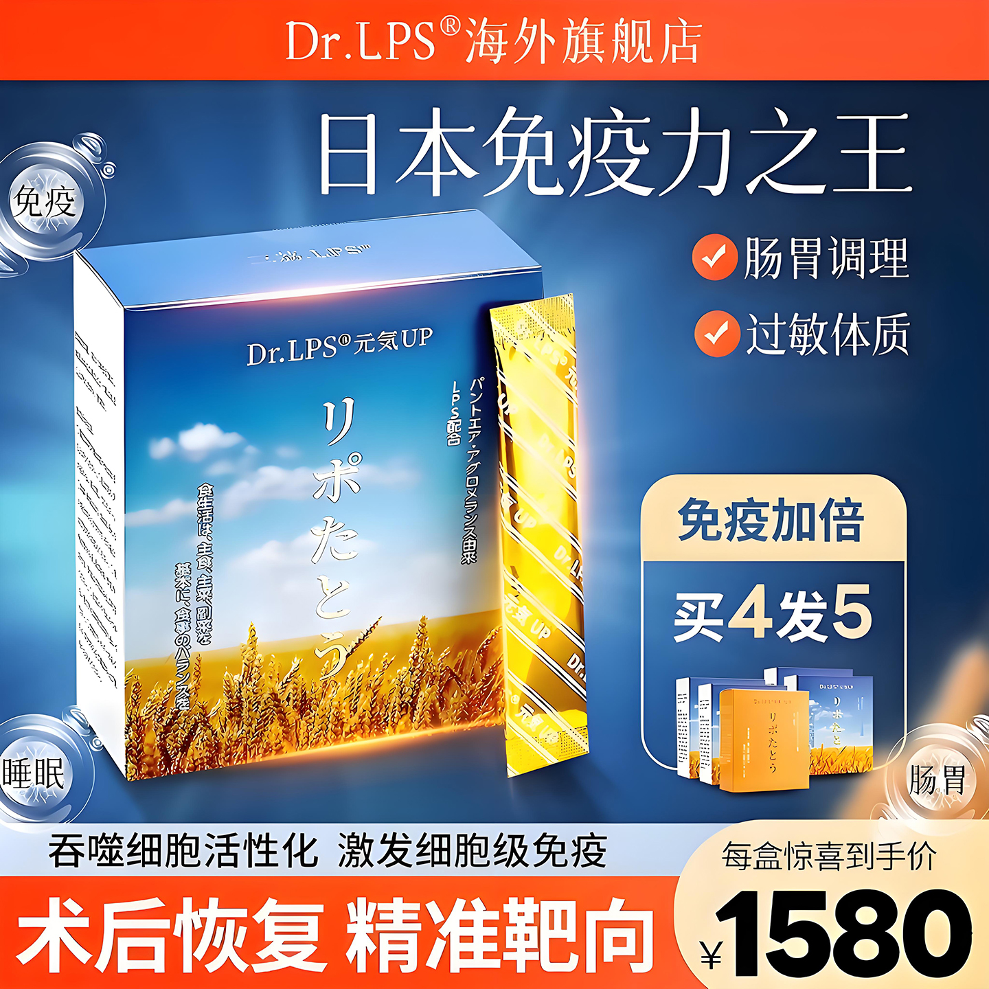 Dr.LPS日本超益生菌LPS高端补剂