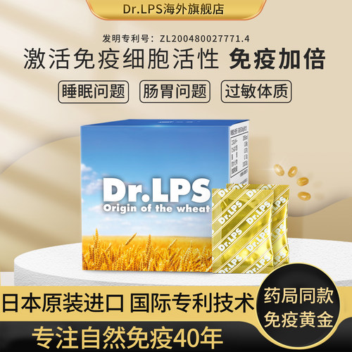 Dr.LPS日本益生菌调理胃肠免疫力