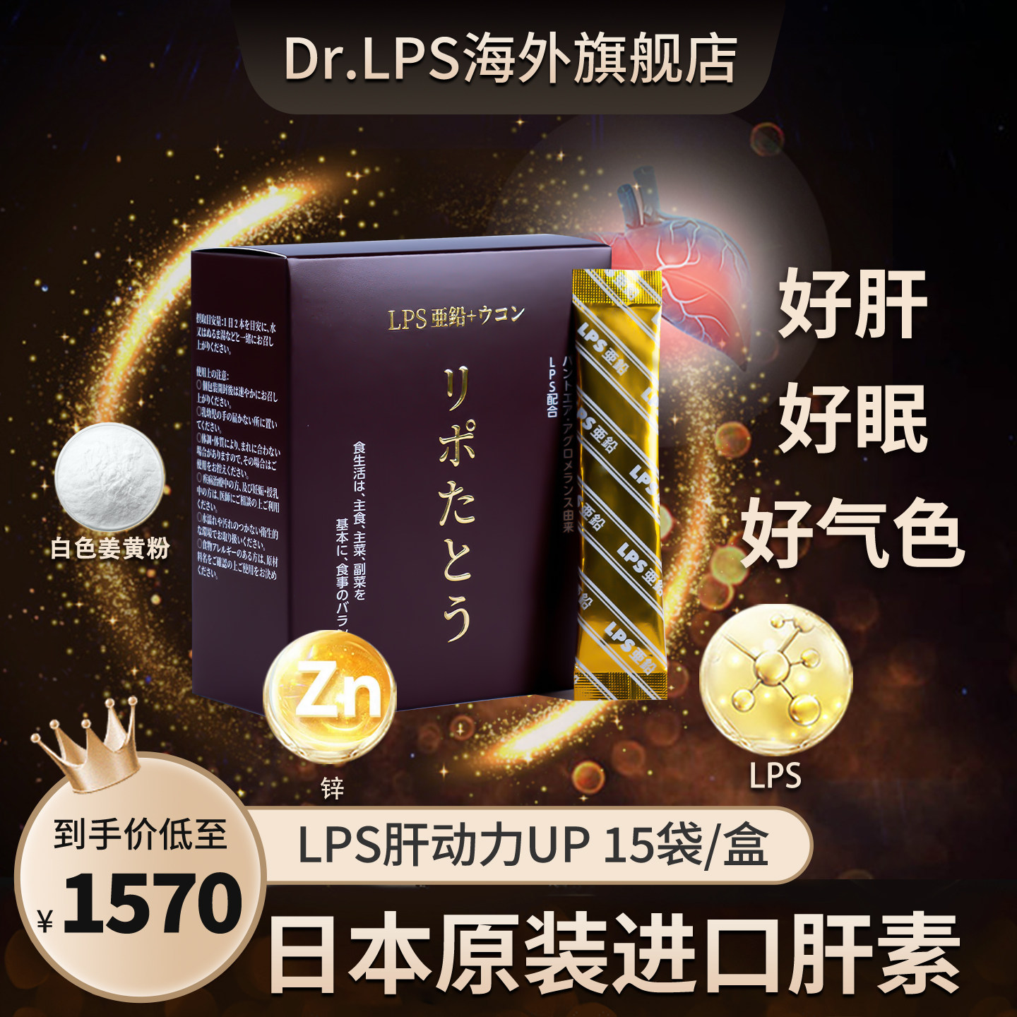 Dr.LPS日本进口高端护肝片成人熬夜应酬解酒非水飞蓟奶蓟草保养肝