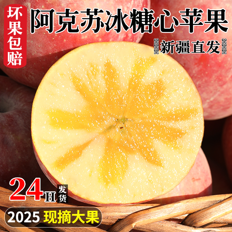 新疆阿克苏冰糖心苹果10新鲜水果