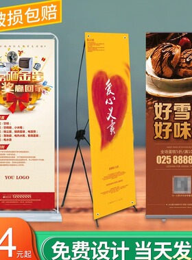门型展架韩式X支架定制立式易拉宝落地海报活动宣传免费设计制作