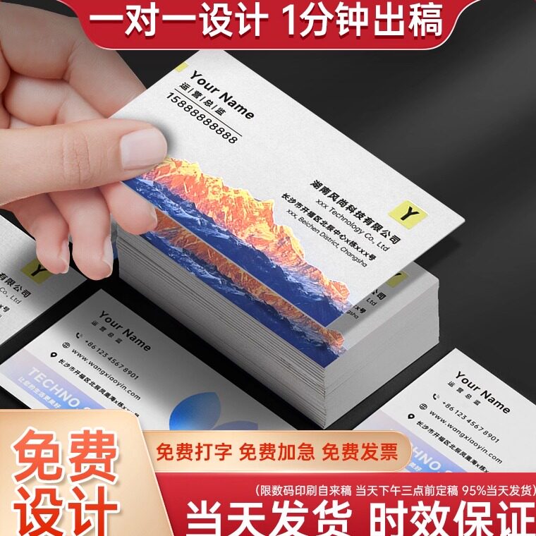 加厚铜版纸名片免费设计双面彩色印刷公司商务特种纸卡片高档pvc防水磨砂透明哑光亮光会员卡代金券名牌定制