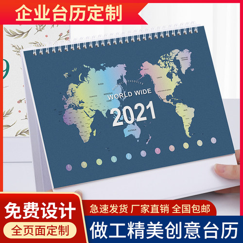 定制公司企业商务设计印刷挂历