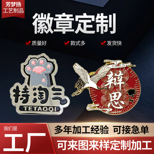 金属徽章定做胸牌胸章胸针定制logo冰箱贴纪念章奖牌班徽校徽勋章