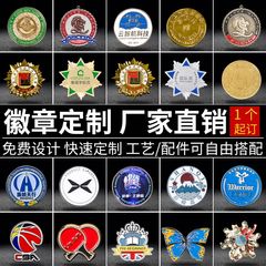 金属徽章定做个性勋章奖章班徽校徽定制胸针司徽订做logo纪念章